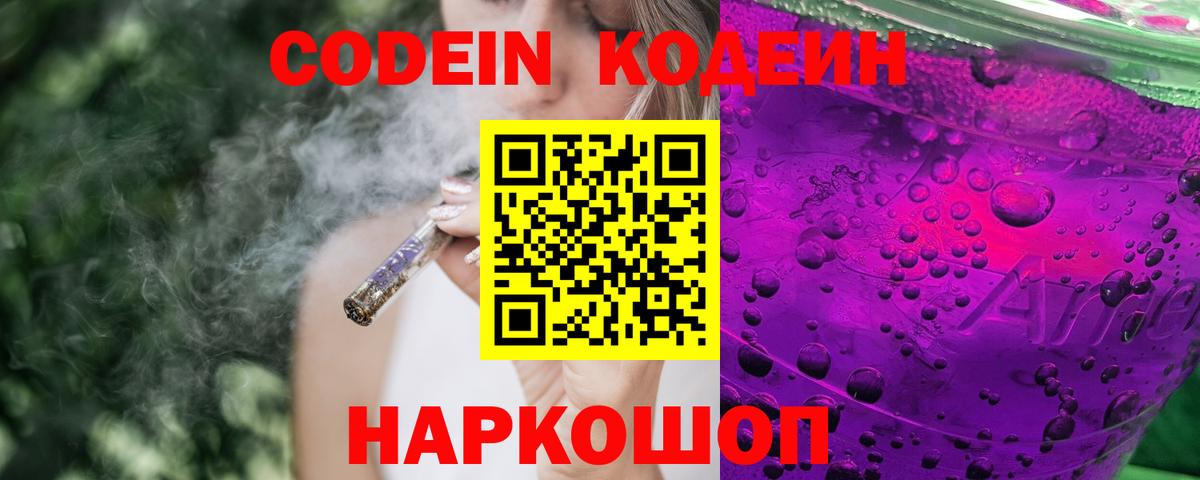 Кодеиновый сироп Lean Purple Drank  Кодеиновый сироп Lean Purple Drank  Вход с VPN  магазин  наркотиков  Нарьян-Мар 