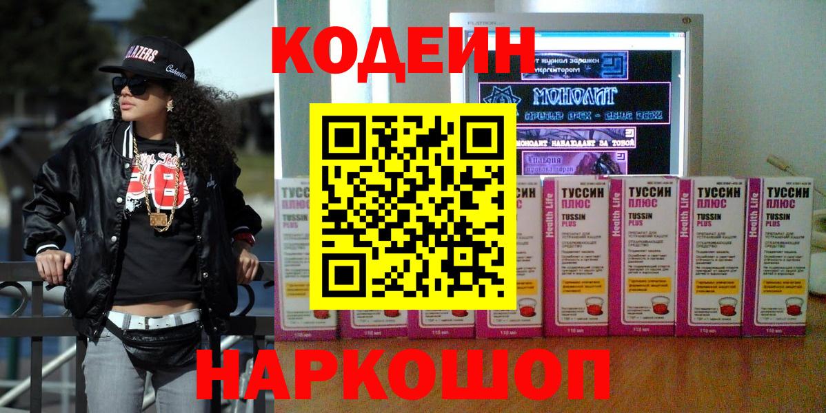 Кодеиновый сироп Lean напиток Lean (лин) Нарьян-Мар