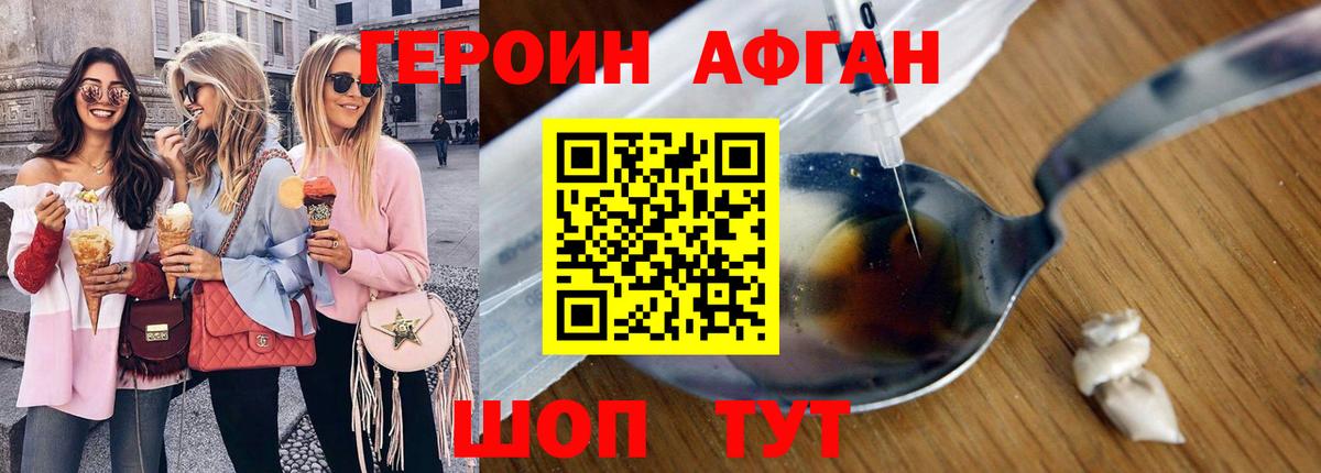 ГЕРОИН Афган Нарьян-Мар