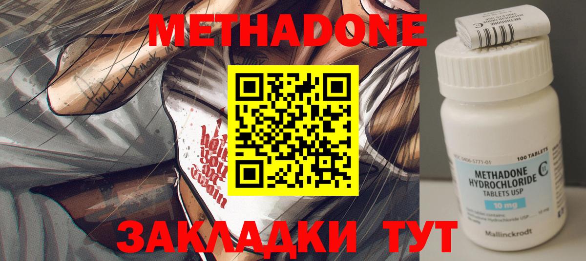 Метадон белоснежный Нарьян-Мар